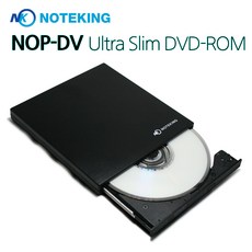 노트킹 외장형 슬림 CD DVD-ROM USB 2.0 읽기(재생) 전용 NOP-DV - usbcdac