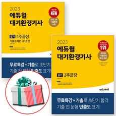 대기환경기사필기