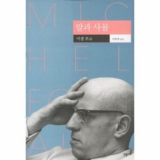 말과사물
