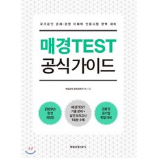 매경test공식가이드