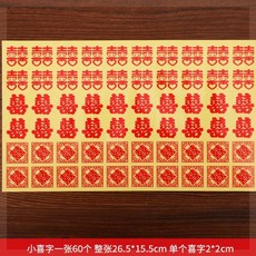 미스김1 뜰 술병 계란 이불 선물 신 결혼함 옷 H유니폼 만월 스티커패치 축하 글쪽지 봉, 다양 작은희자 스티커 10 장, 글자 스티커를 붙였습니다 축하