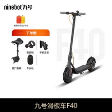 나인봇f40