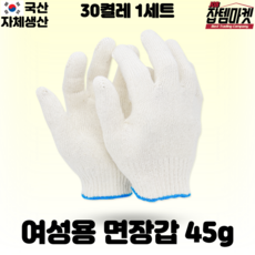 잡템마켓 (여성용) 면장갑 35g 45g 작은 목장갑 30개 50개 100개