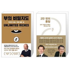 부의비밀지도