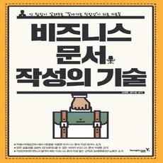 비즈니스영문서핸드북