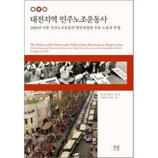 민주노조
