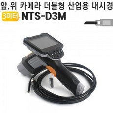 3미터 산업용 듀얼 내시경카메라 IP67방수 NTS D3M 산업용내시경카메라:WN SKAWDUJ 다위에시 + 23250228839