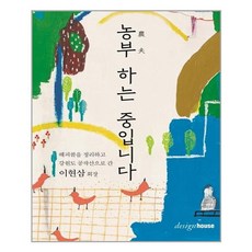 디자인하우스 농부 하는 중입니다 (마스크제공), 단품, 단품