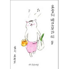 오늘의네코무라씨