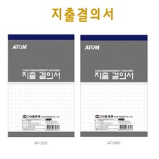 지출결의 서모 조지 의서 경리 회계 경비 내역 양식 서식지, 지출결의서(모조지) 10권