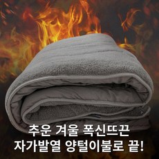 포근하고 따뜻한 자가발열 양털 이불 토퍼 겸용 퀸 싱글