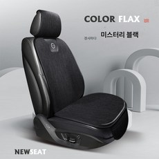  제너럴 리넨 쿠션 미끄럼 방지 컴포트 5인승 5종 시트 4계절용78803, 신비한 흑채마 앞좌석 등받이 