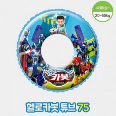 카봇튜브75