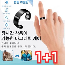 혈당조정링 TOP01