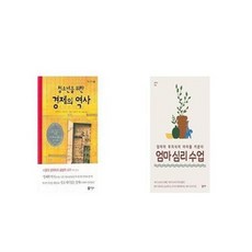 청소년을위한경제의역사