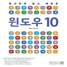 디지털북스 당신만의 쉽고 새로운 윈도우 10, 없음