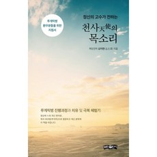 천사의 목소리 : 루게릭병 환우분들을 위한 지침서
