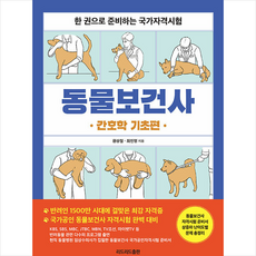 동물간호학책