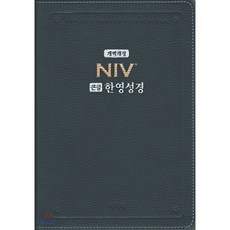 niv성경
