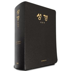 회복역성경(주석색인갈색)