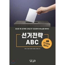 선거전략 ABC : 당신은 왜 선거에 나서는가? 당신만의 Why를 찾아라!, 당나귀