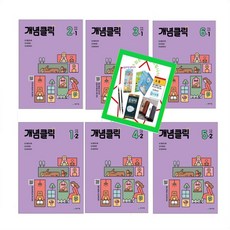 개념클릭 해법 수학 초등 1-2 2-2 3-2 4-2 5-2 6-2 (2023) 초등 문제집 _택1 _ 오후3시이전 주문건 당일발송, 개념클릭 해법 수학 4-2