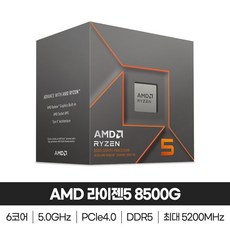 AMD 라이젠5 5세대 8500G 피닉스 정품 정식유통제품