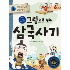 어린이삼국사기4