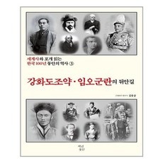 임오군란책