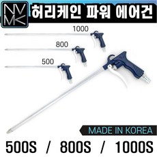 미니에어건허리케인
