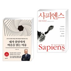 사피엔스