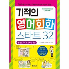 웅진북센 기적의 영어회화 스타트 32, One color | One Size, One color | One Size