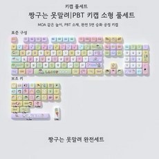 귀여운 짱구 흰둥이 키캡 세트