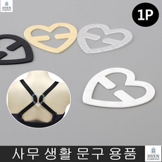 브래지어끈클립 볼륨업효과 어깨펴짐 브래지어끈 브래지어연결고리 브래지어후크