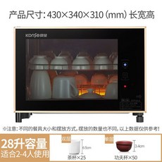 컵소독기 식기건조기 젓병소독기 V 식기 소독 가정용 캐비닛 식판 상업 수저, 고온 소독, 28리터 2단 블랙-골드