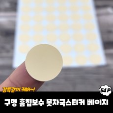 피스구멍스티커