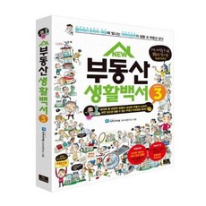 부동산생활백서시즌3