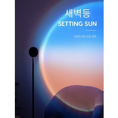 선셋조명장스탠드
