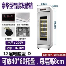 업소용 발효기 피자도우 대용량 숙성기계 베이커리 베이킹 쿠키, 타입 3
