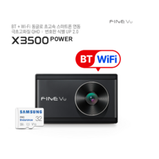 파인뷰 X3500 POWER 블루투스 와이파이 차량용 블랙박스 2채널 32GB (장착포함)