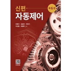 kuo의자동제어퍼스트북