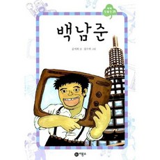 백남준