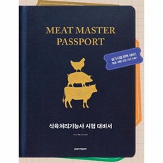 식육처리기능사책