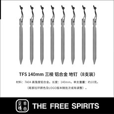 TFS 텐트 로프 웨빙끈 요토플러스 블랙웨빙끈4P, 삼각못 140mm 다크그레이 8개