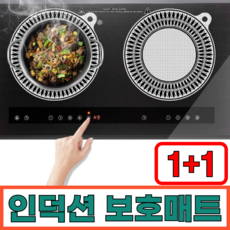 인덕션매트 TOP01