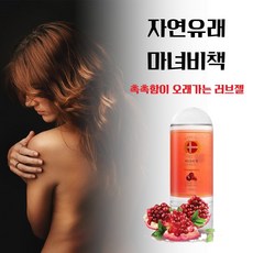 [40대 50대 60대 모든 여성들에게 변함없이 사랑받는 러브 삽입 젤 추천] 올 바른생각으로 만든 질 좋은 윤활젤 윤활제 성인젤 수용성 러브제리