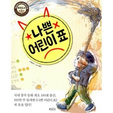 나쁜어린이표
