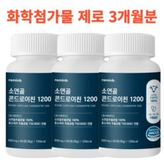 리마인비 소연골 콘드로이친 1200 3개월분 식품안전관리인증 화학첨가물 부형제 제로, 3개, 60정