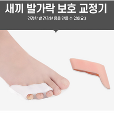 발가락관절보조기