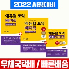 토익기출입문서